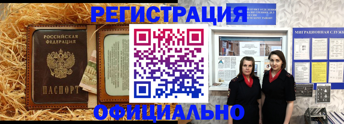 временная регистрация в квартире в Гусиноозёрске