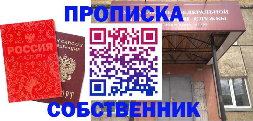 прописка от собственника в Гусиноозёрске