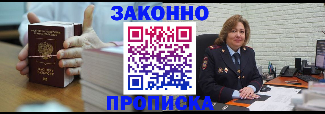 прописка от собственника в Гусиноозёрске