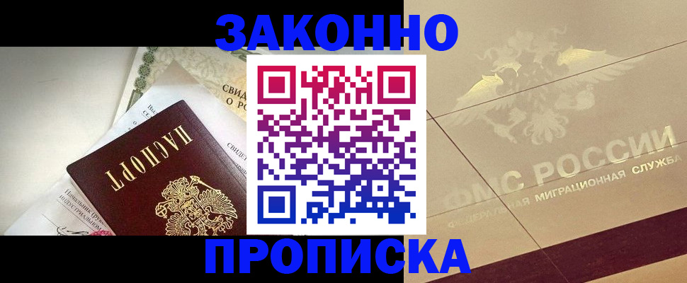 временная регистрация купить в Гусиноозёрске