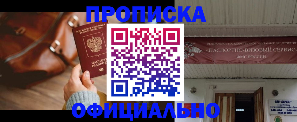 временная регистрация в квартире в Гусиноозёрске