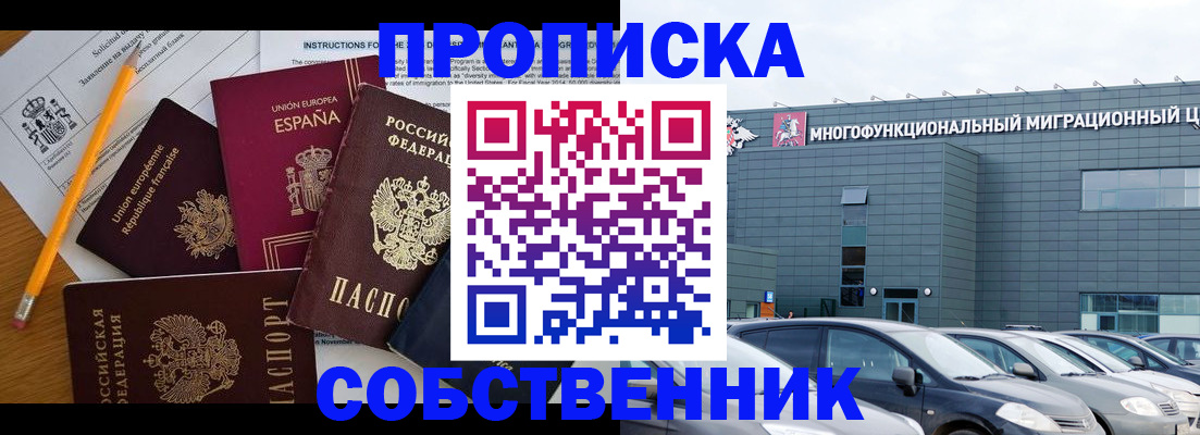 купить прописку в Гусиноозёрске