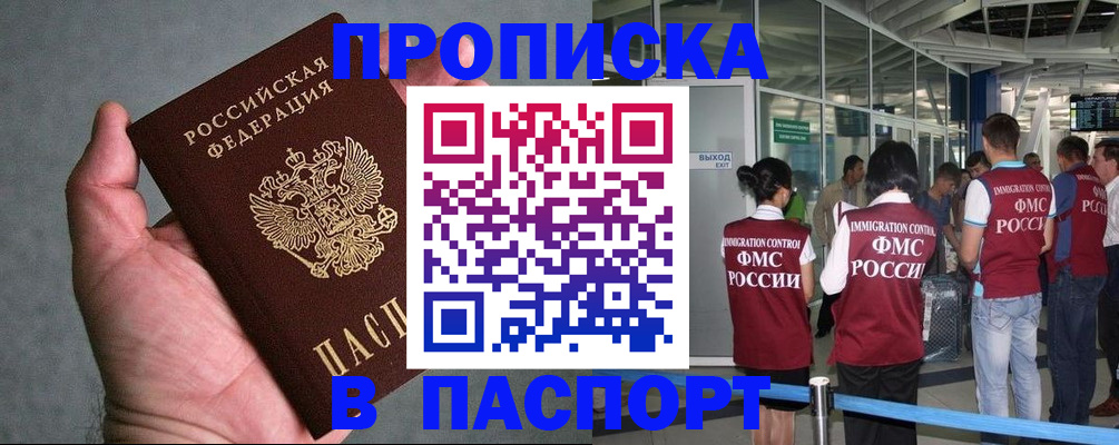 прописка в квартире в Гусиноозёрске